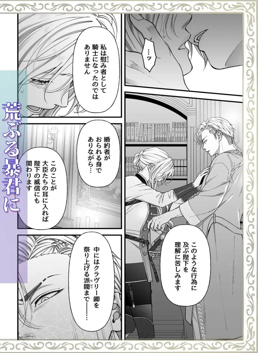 忠誠と淫辱の女騎士は恐王の鞘となりて・前編 - 016