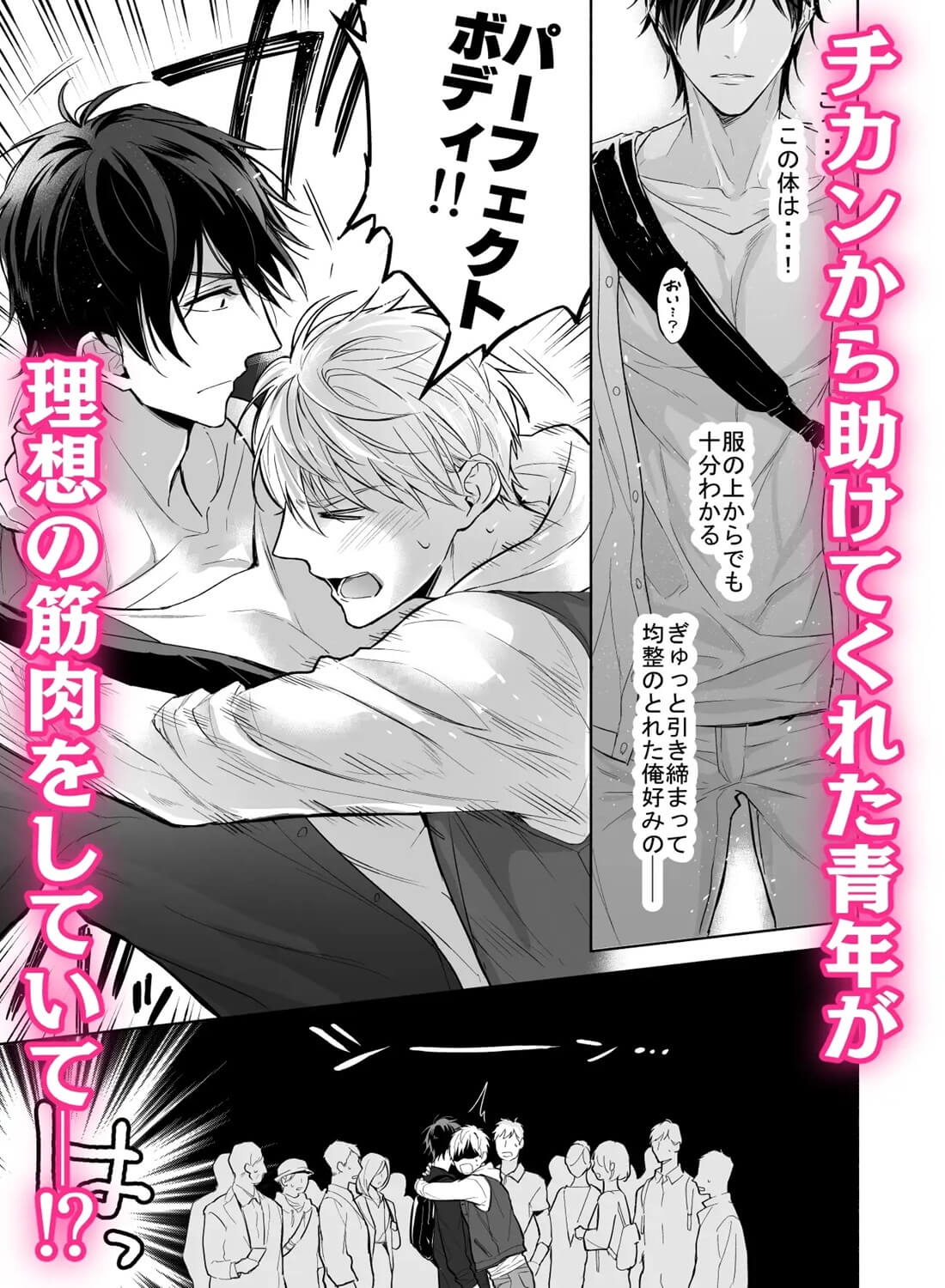 マッスルエンカウント前編 - 002