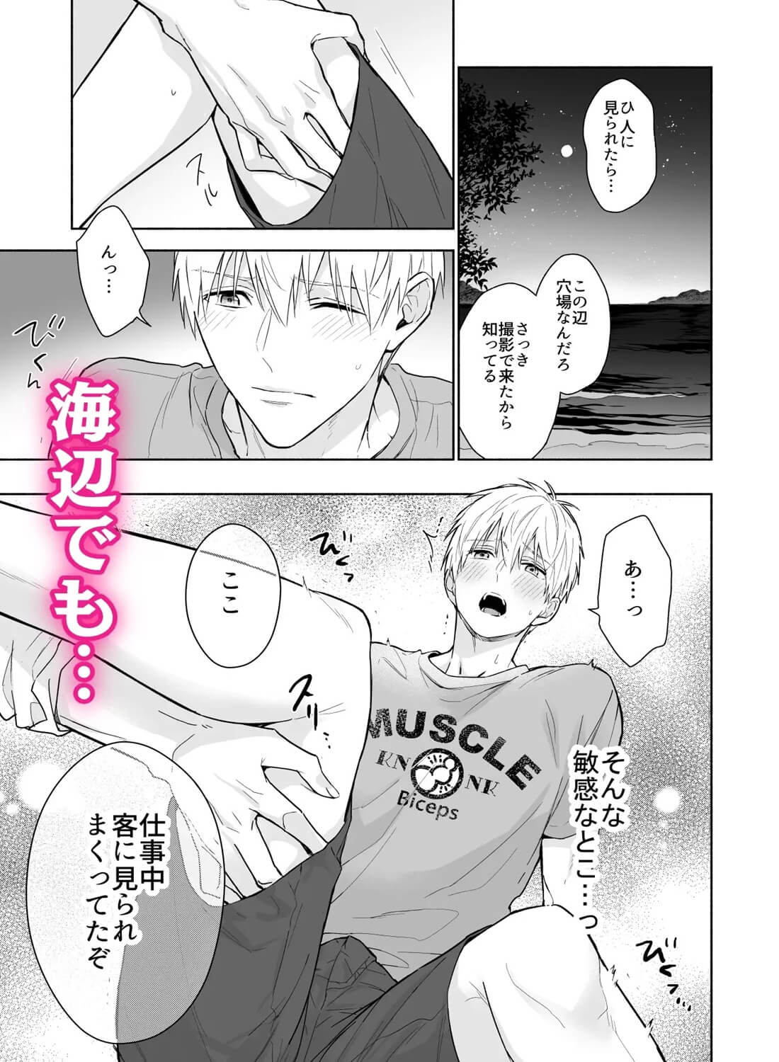 マッスルエンカウント前編 - 006