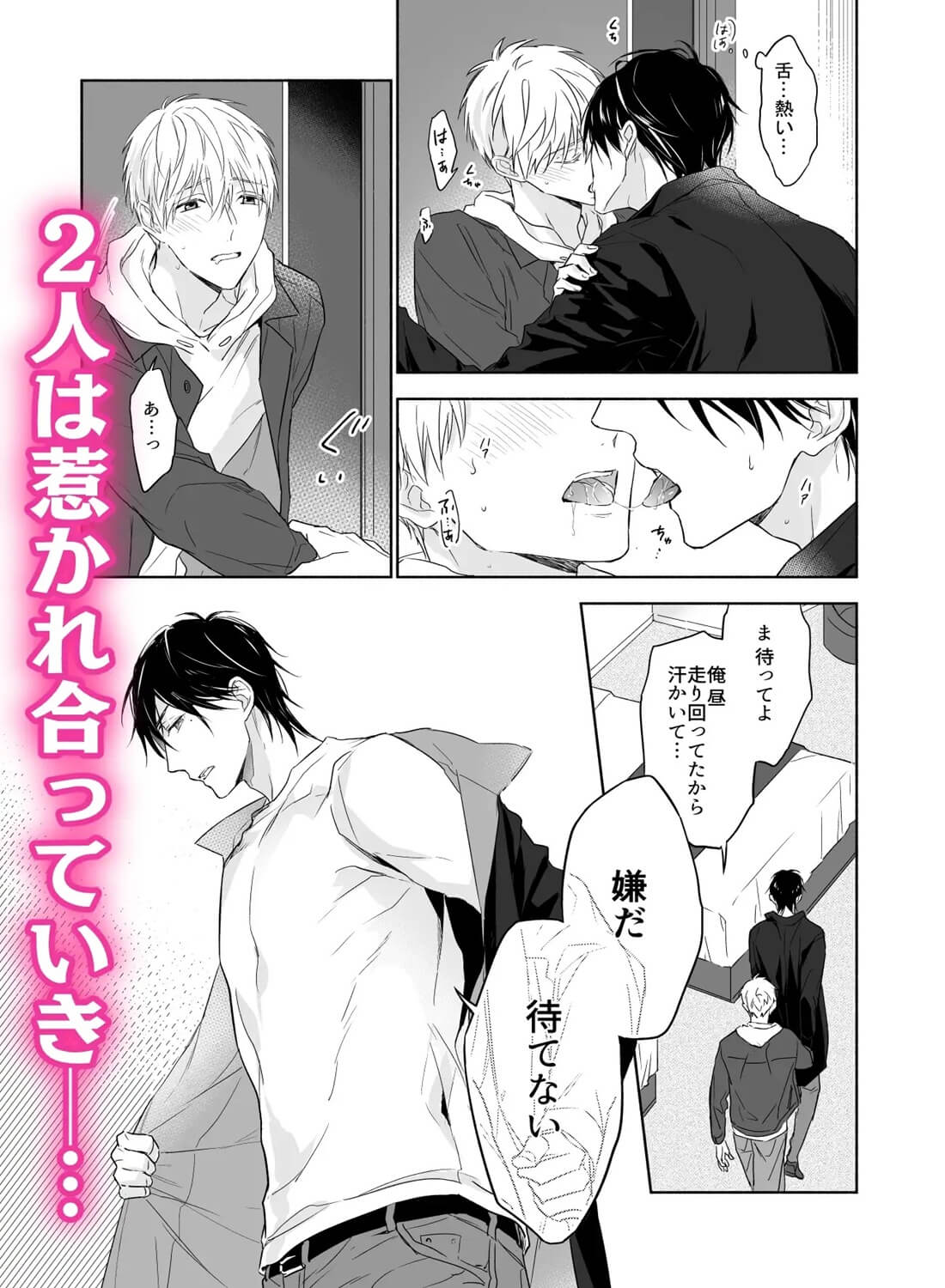 マッスルエンカウント前編 - 008