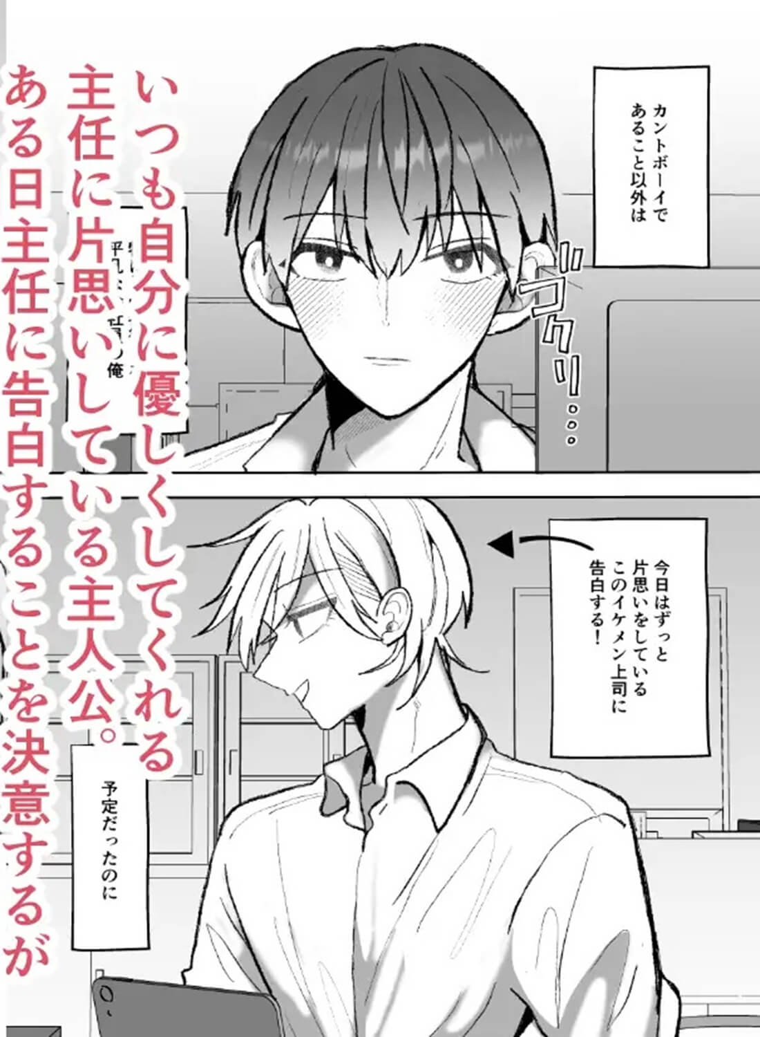 カントボーイくんのえっちなカラダはイケメン上司がいただきます！ - 002