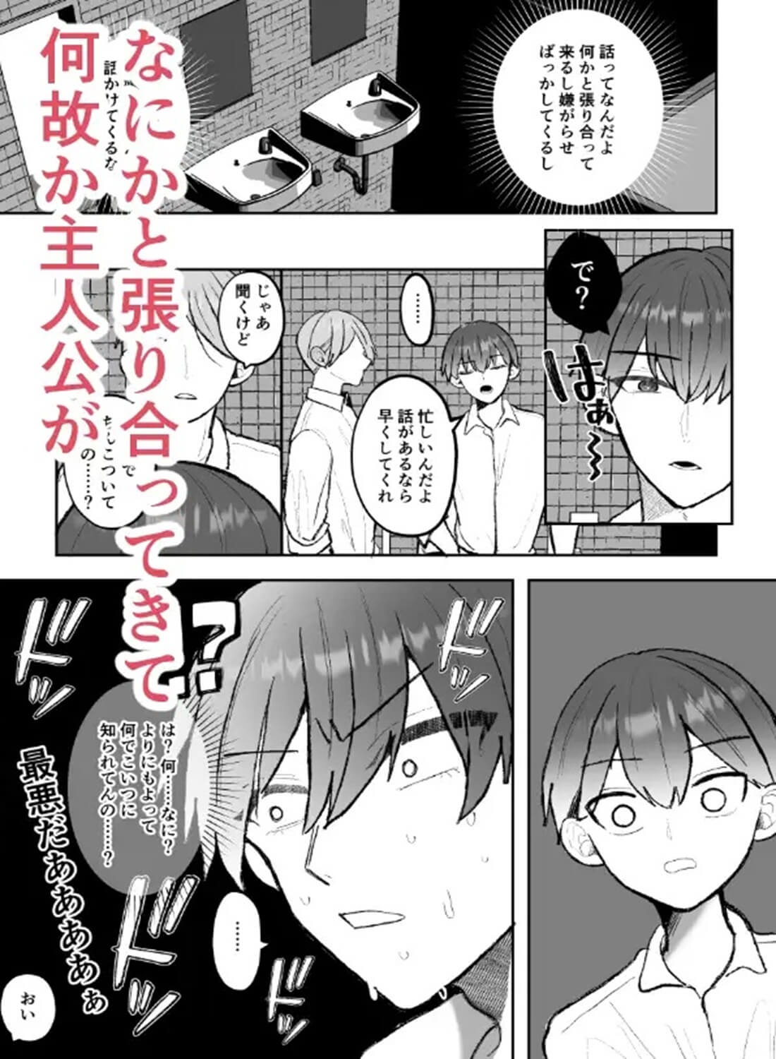 カントボーイくんのえっちなカラダはイケメン上司がいただきます！ - 004