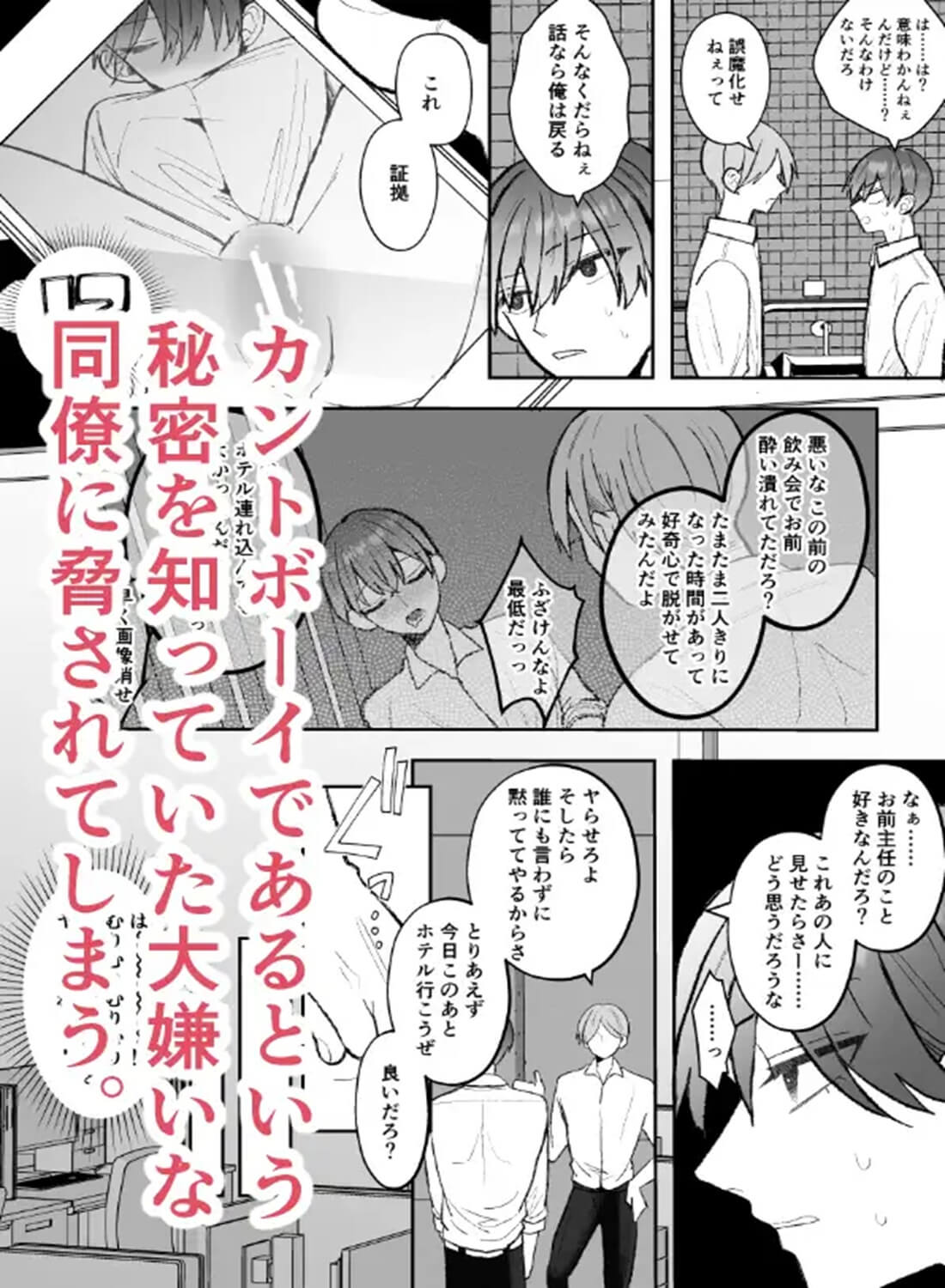 カントボーイくんのえっちなカラダはイケメン上司がいただきます！ - 005