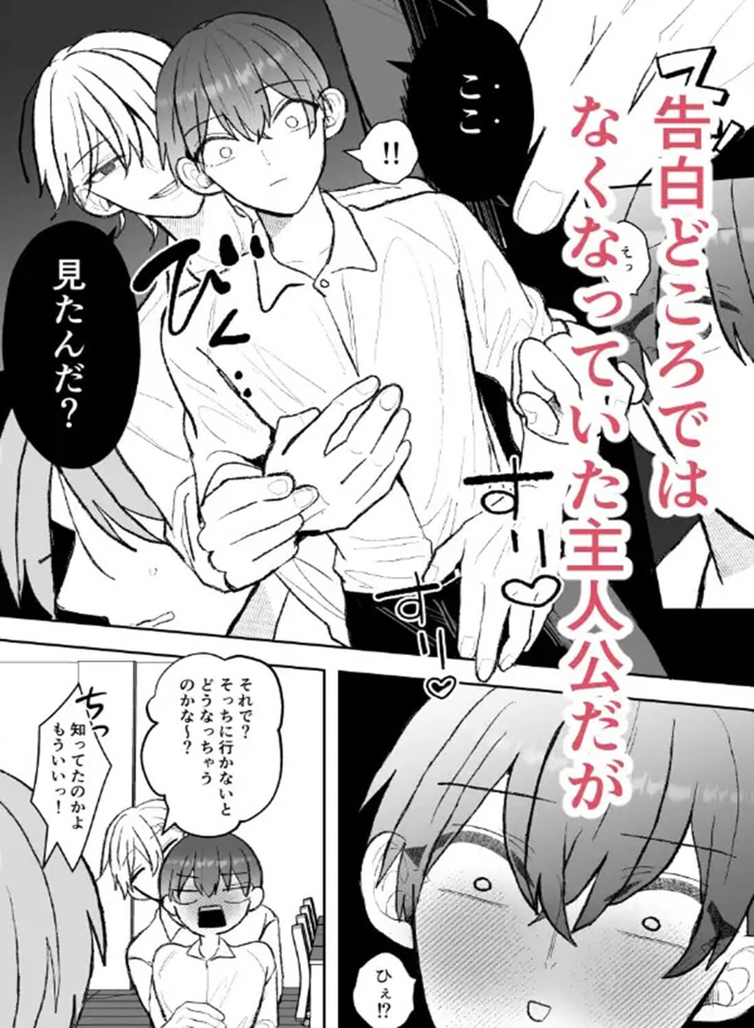 カントボーイくんのえっちなカラダはイケメン上司がいただきます！ - 006