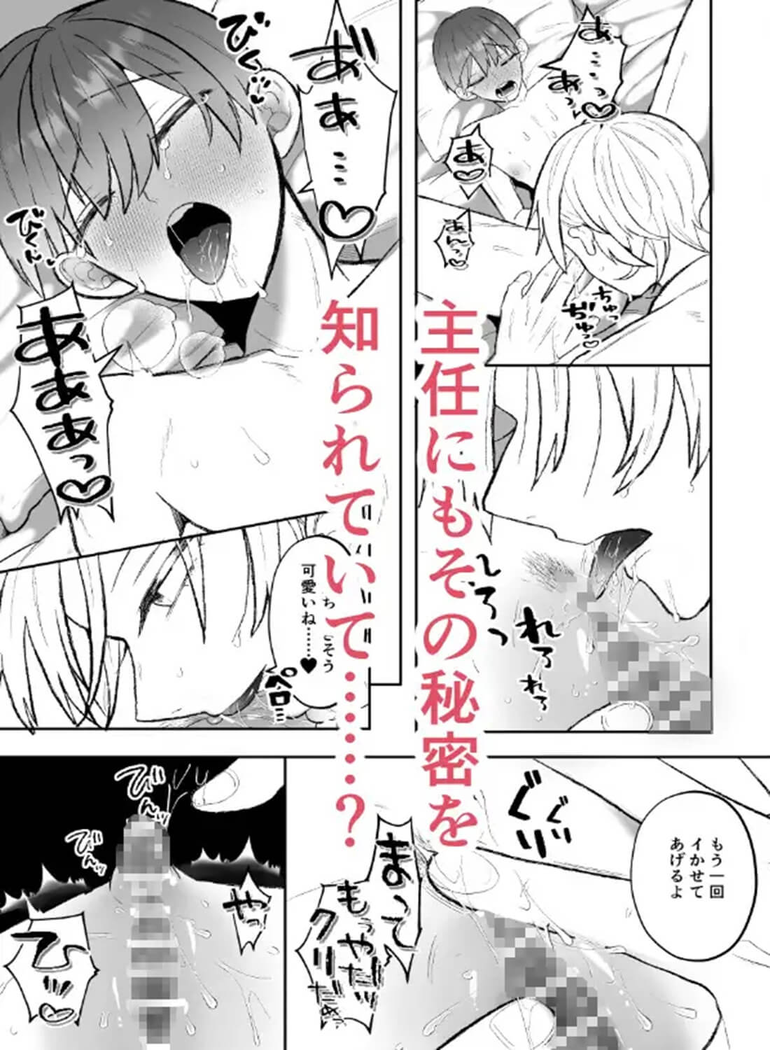 カントボーイくんのえっちなカラダはイケメン上司がいただきます！ - 007