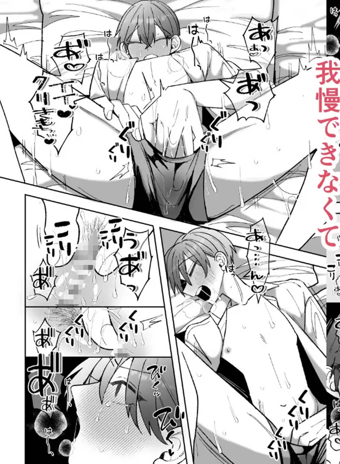 カントボーイくんのえっちなカラダはイケメン上司がいただきます！ - 011