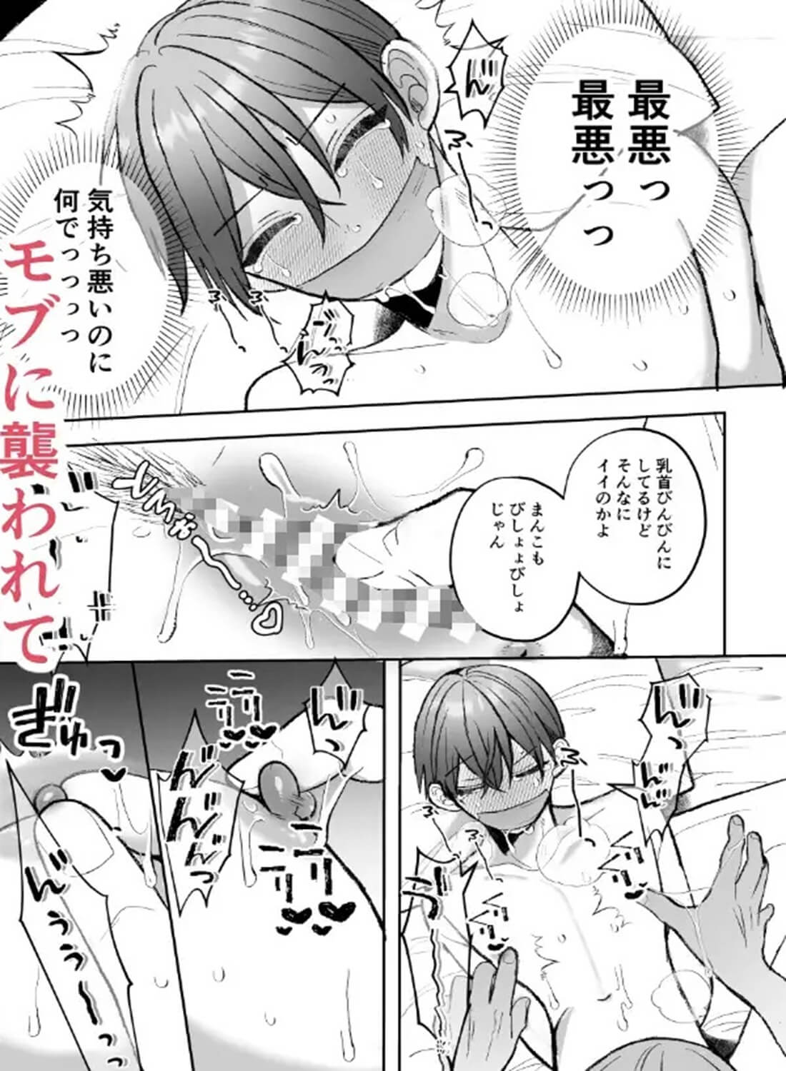 カントボーイくんのえっちなカラダはイケメン上司がいただきます！ - 016