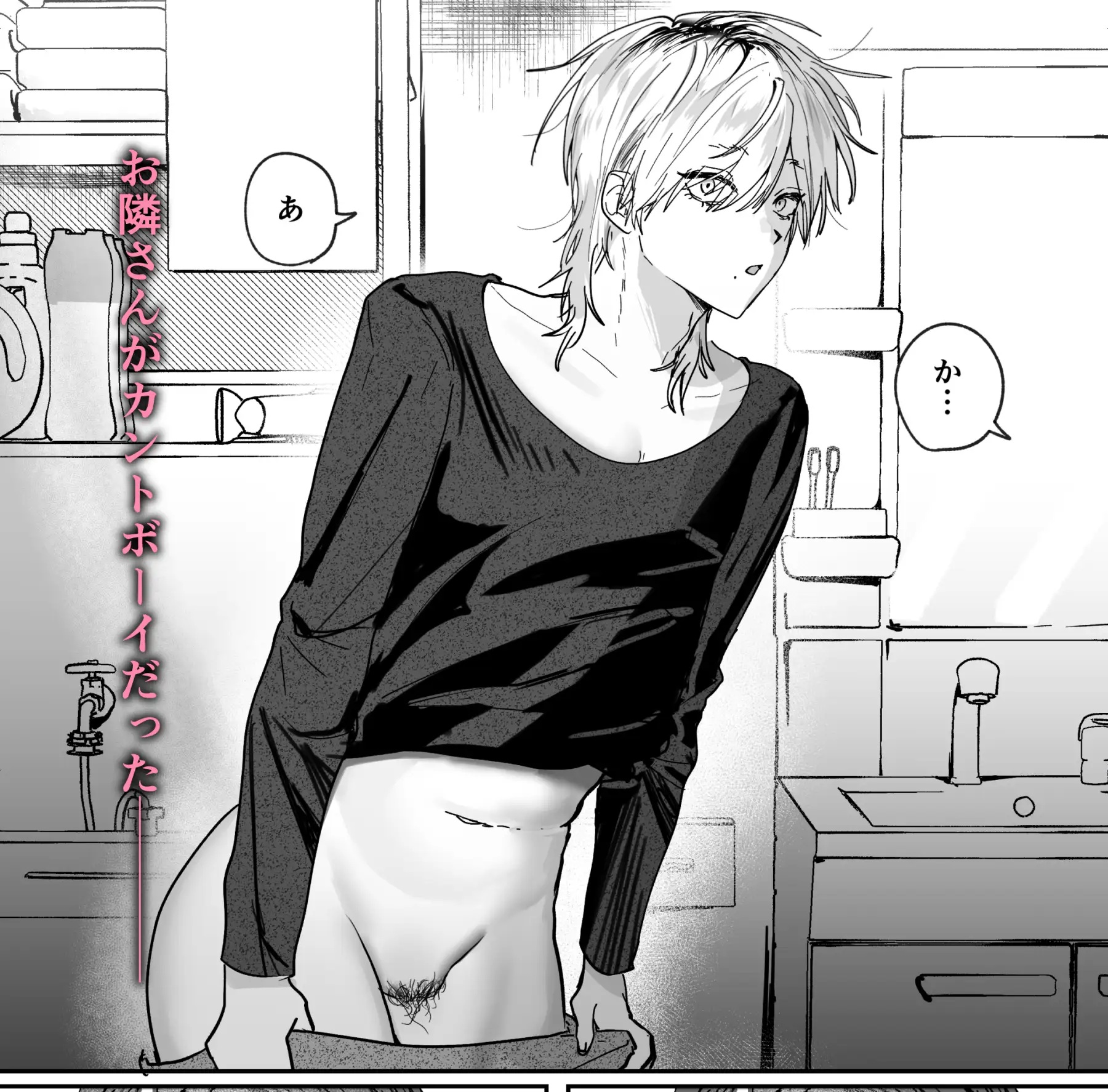 あまあま隣人の秘密 - 002