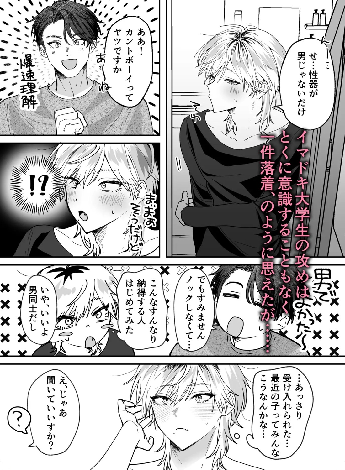 あまあま隣人の秘密 - 003