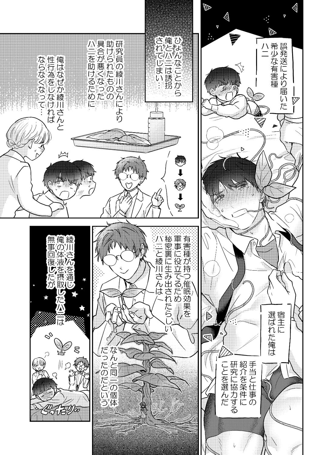 元社畜おじさんと触手 2 - 002