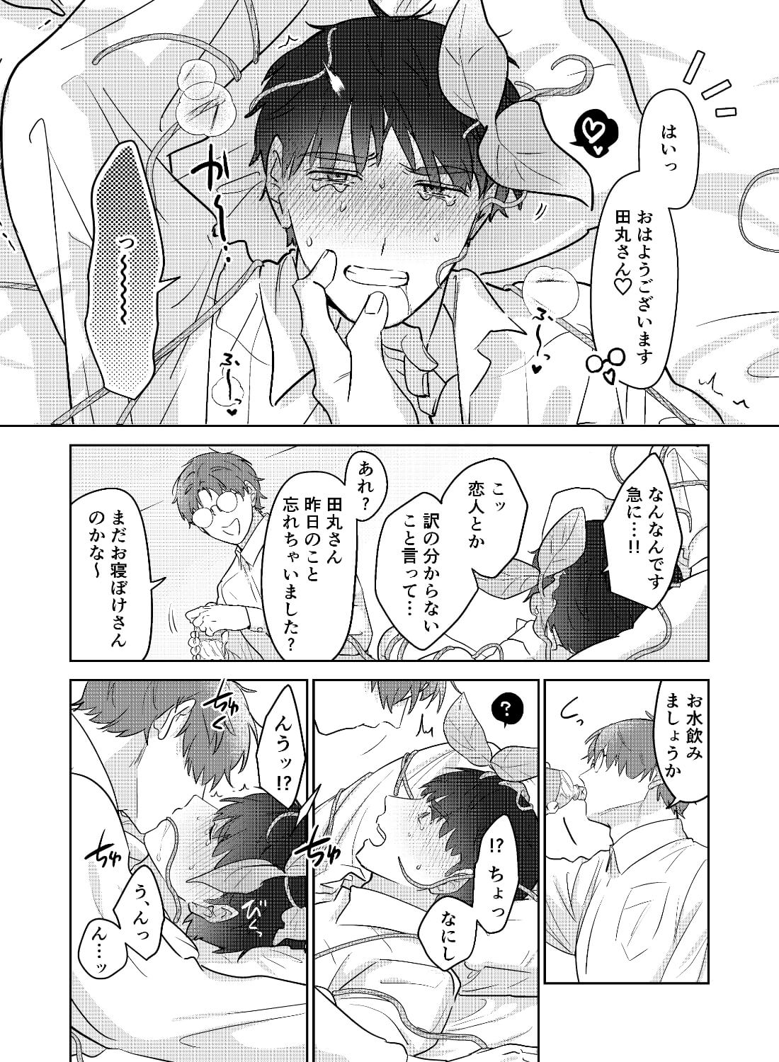 元社畜おじさんと触手 2 - 008