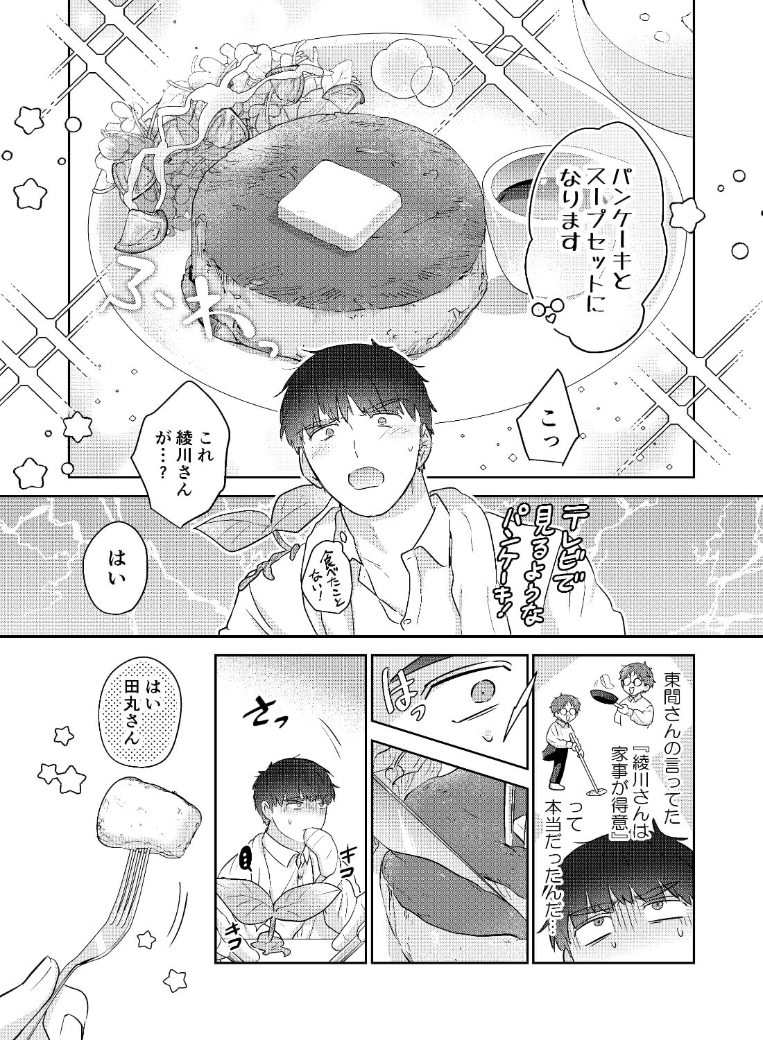 元社畜おじさんと触手 2 - 013