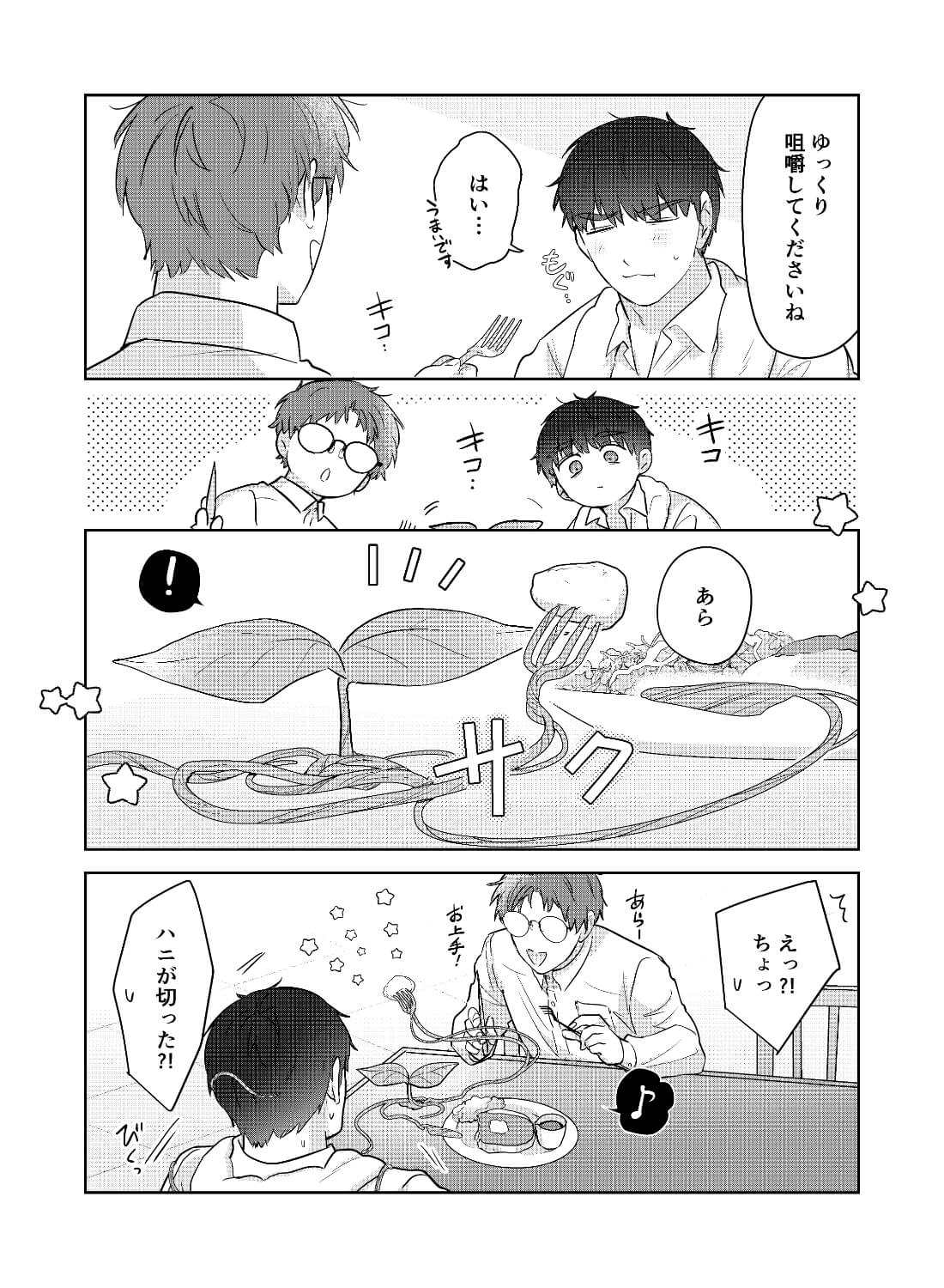 元社畜おじさんと触手 2 - 017