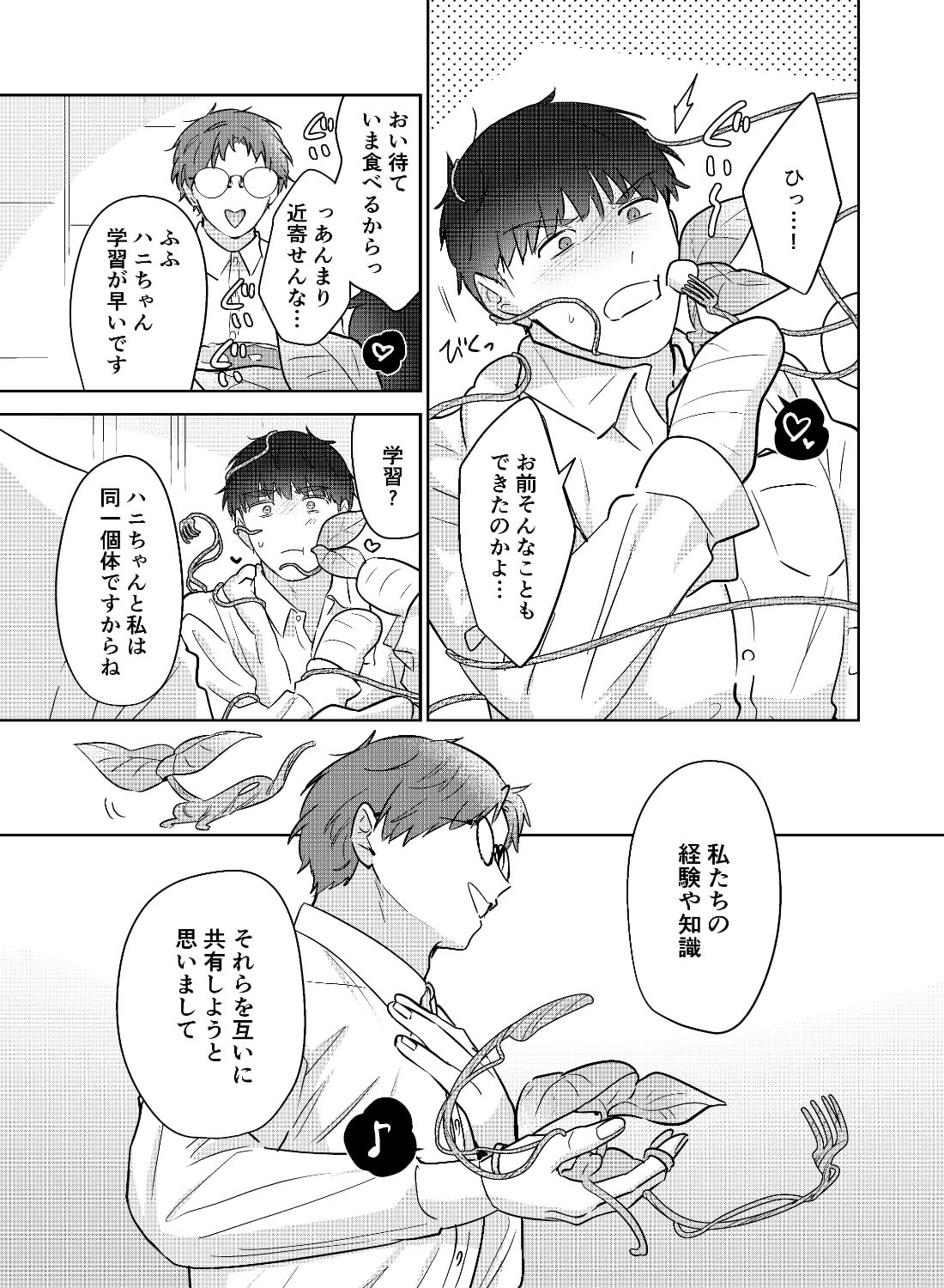 元社畜おじさんと触手 2 - 018