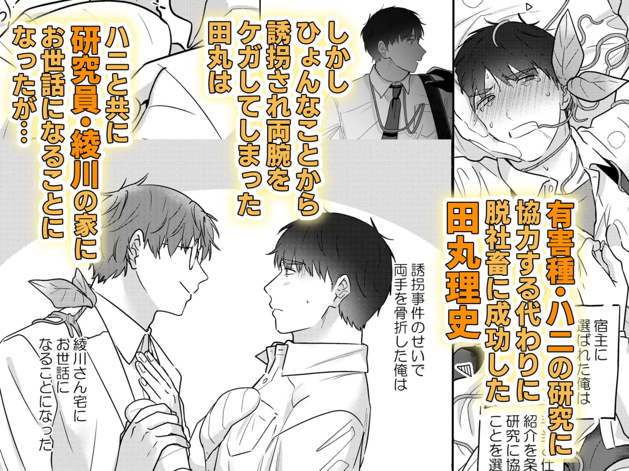 元社畜おじさんと触手 2 - 020