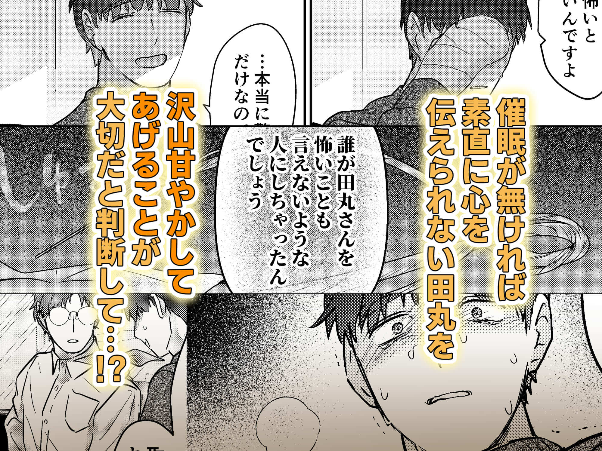 元社畜おじさんと触手 2 - 026