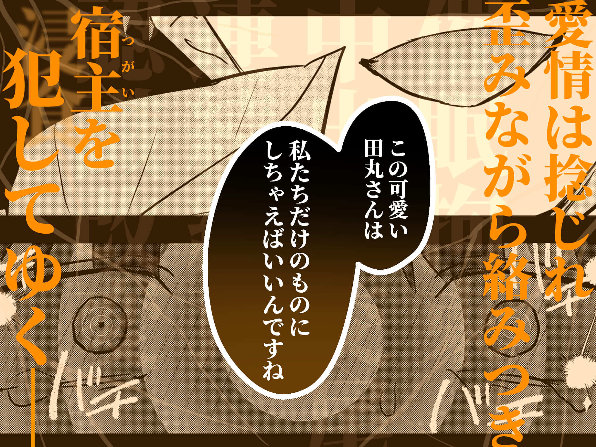 元社畜おじさんと触手 2 - 028