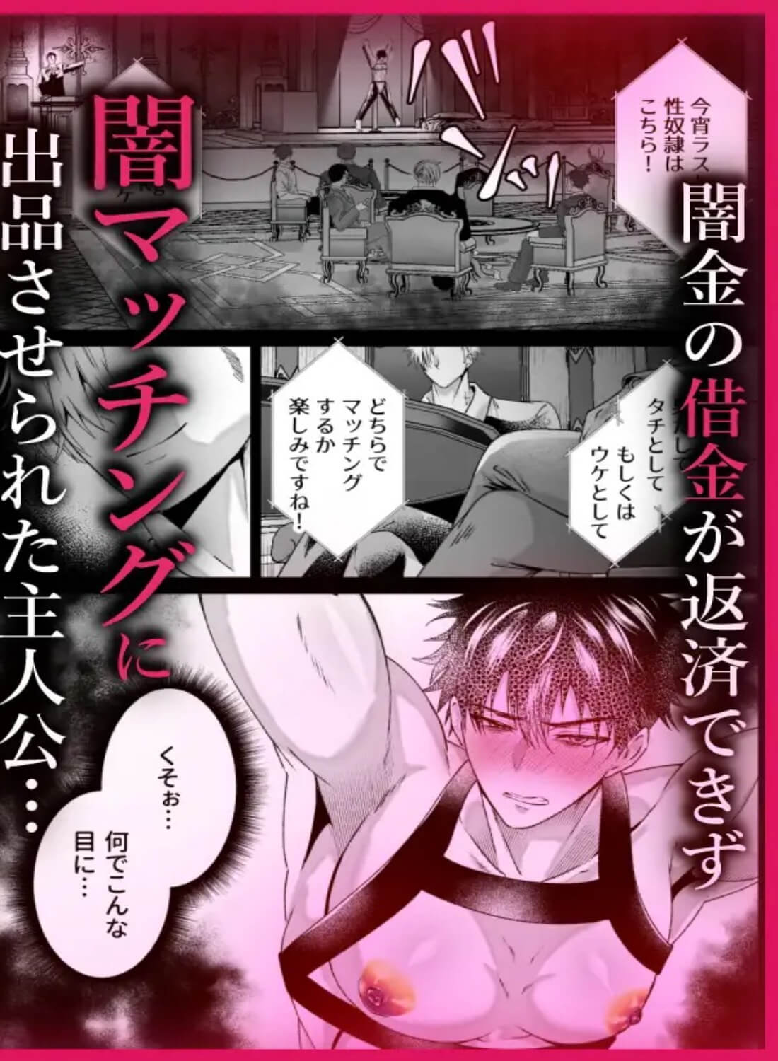 闇マッチングノンケが紳士サイコに洗脳快楽堕ち - 002