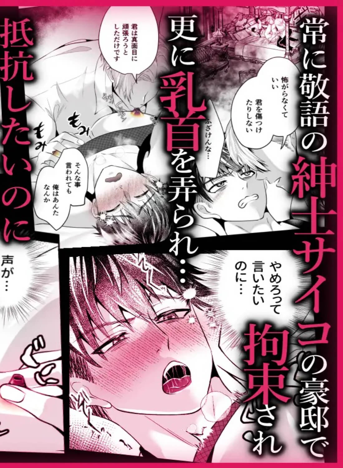 闇マッチングノンケが紳士サイコに洗脳快楽堕ち - 008