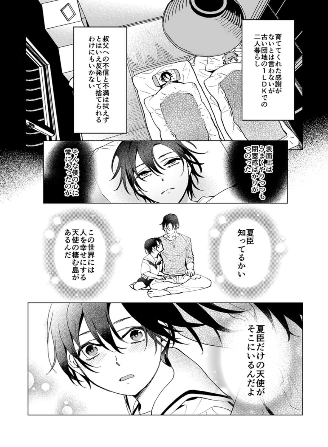 甘サド天使のいうとおり - 004