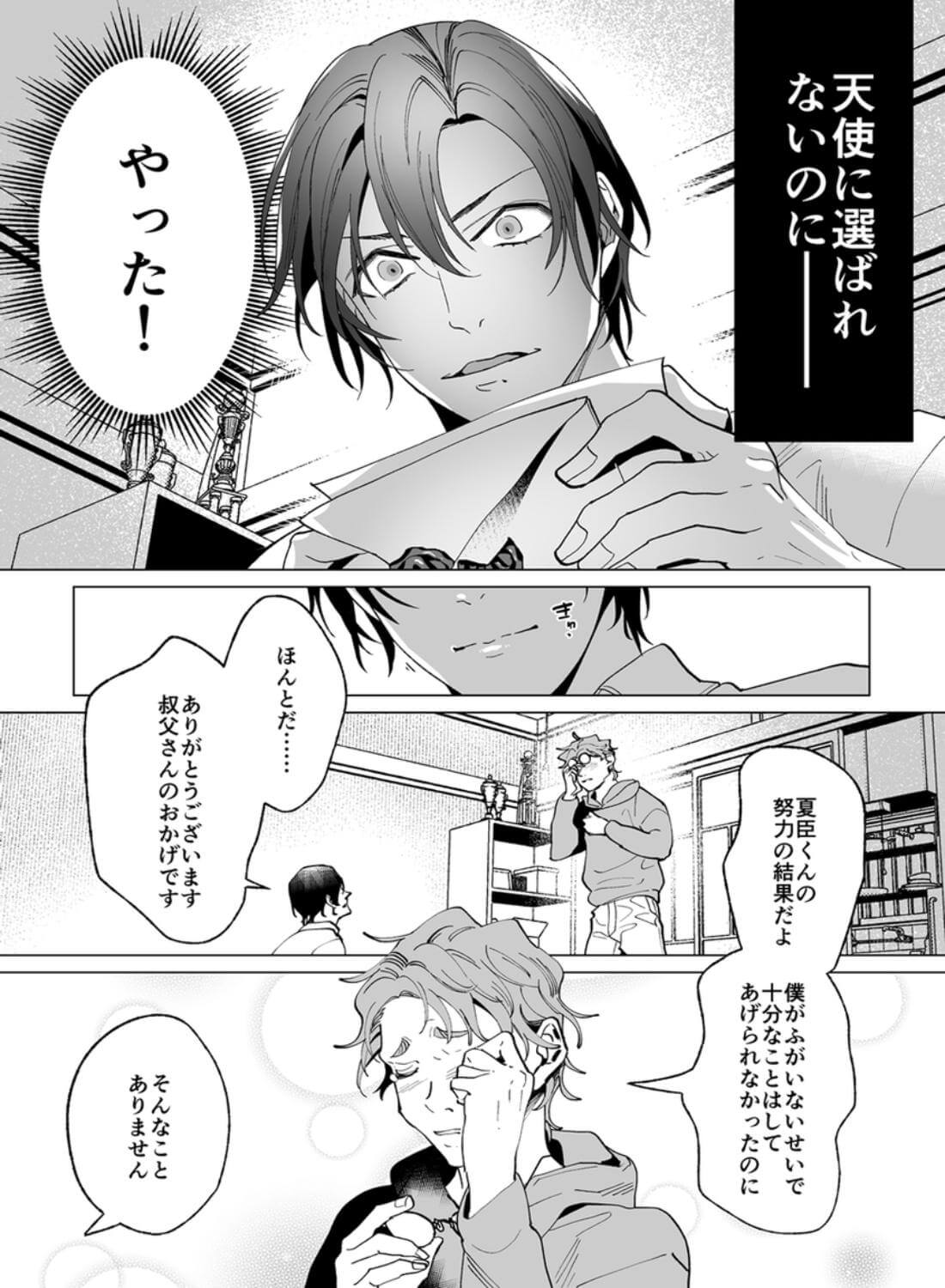 甘サド天使のいうとおり - 007