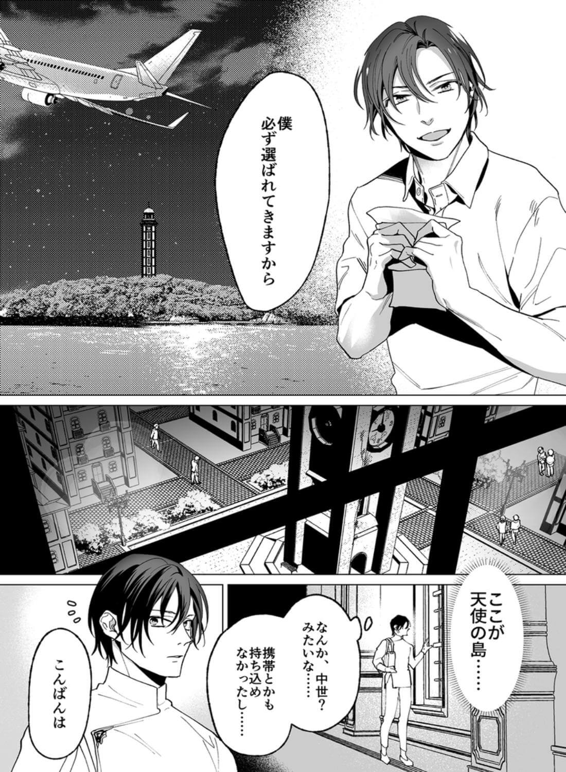 甘サド天使のいうとおり - 008