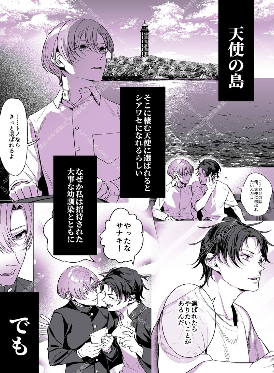 甘サド天使のいうとおり2 - 002