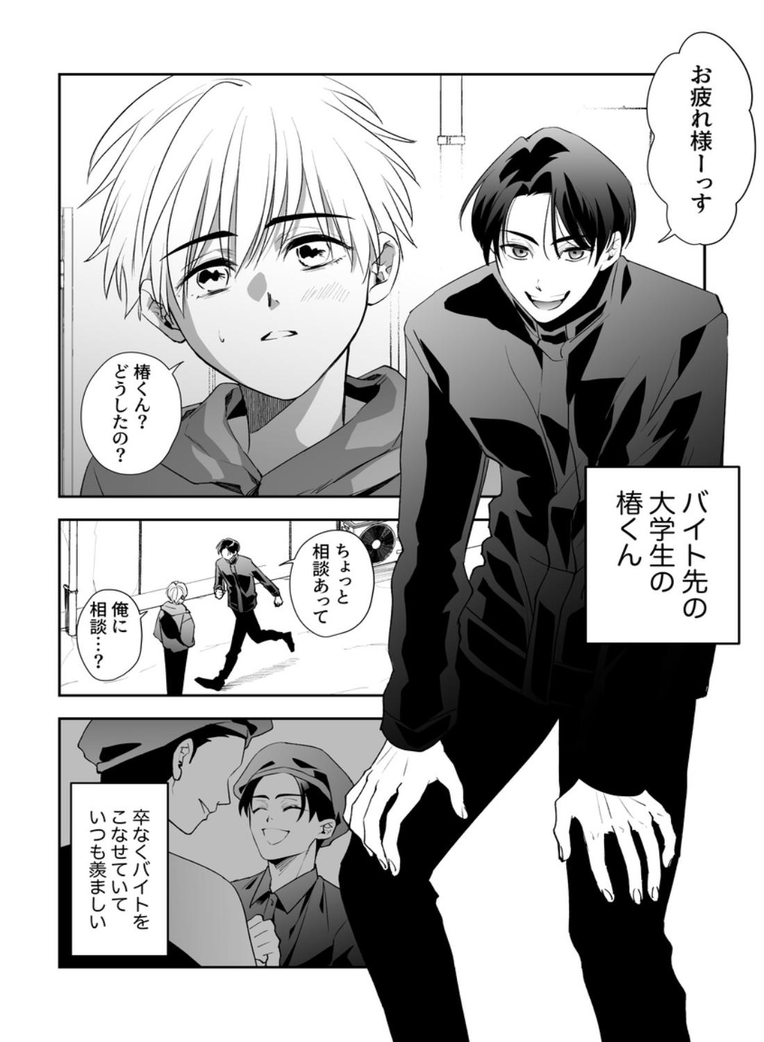 後輩君のリフレモニターを引き受けたら性感マッサージでトロトロにされちゃって… - 004