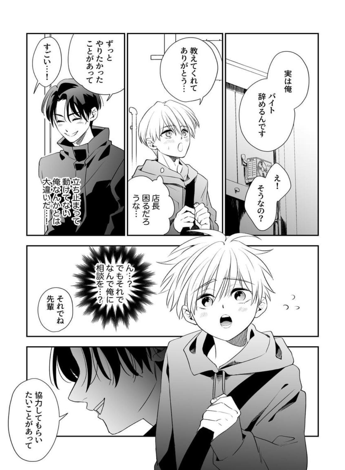 後輩君のリフレモニターを引き受けたら性感マッサージでトロトロにされちゃって… - 005