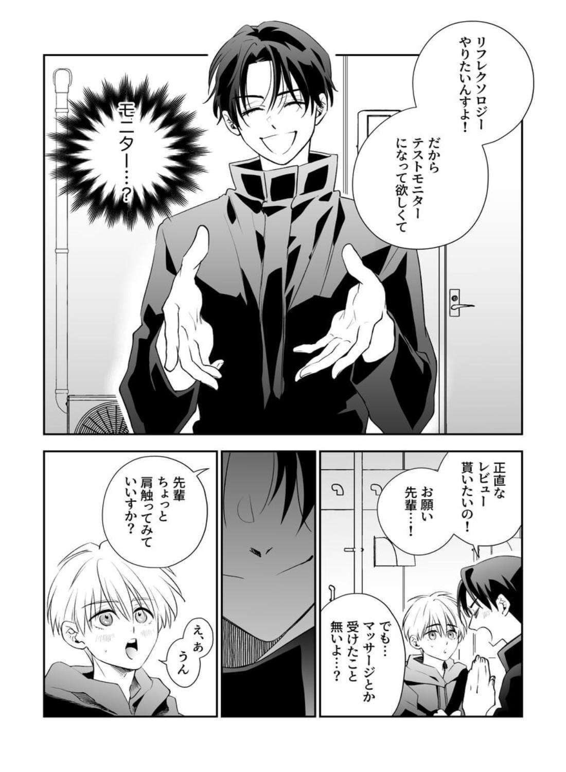 後輩君のリフレモニターを引き受けたら性感マッサージでトロトロにされちゃって… - 006