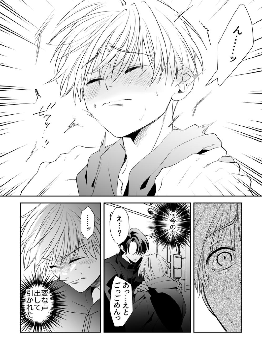 後輩君のリフレモニターを引き受けたら性感マッサージでトロトロにされちゃって… - 008