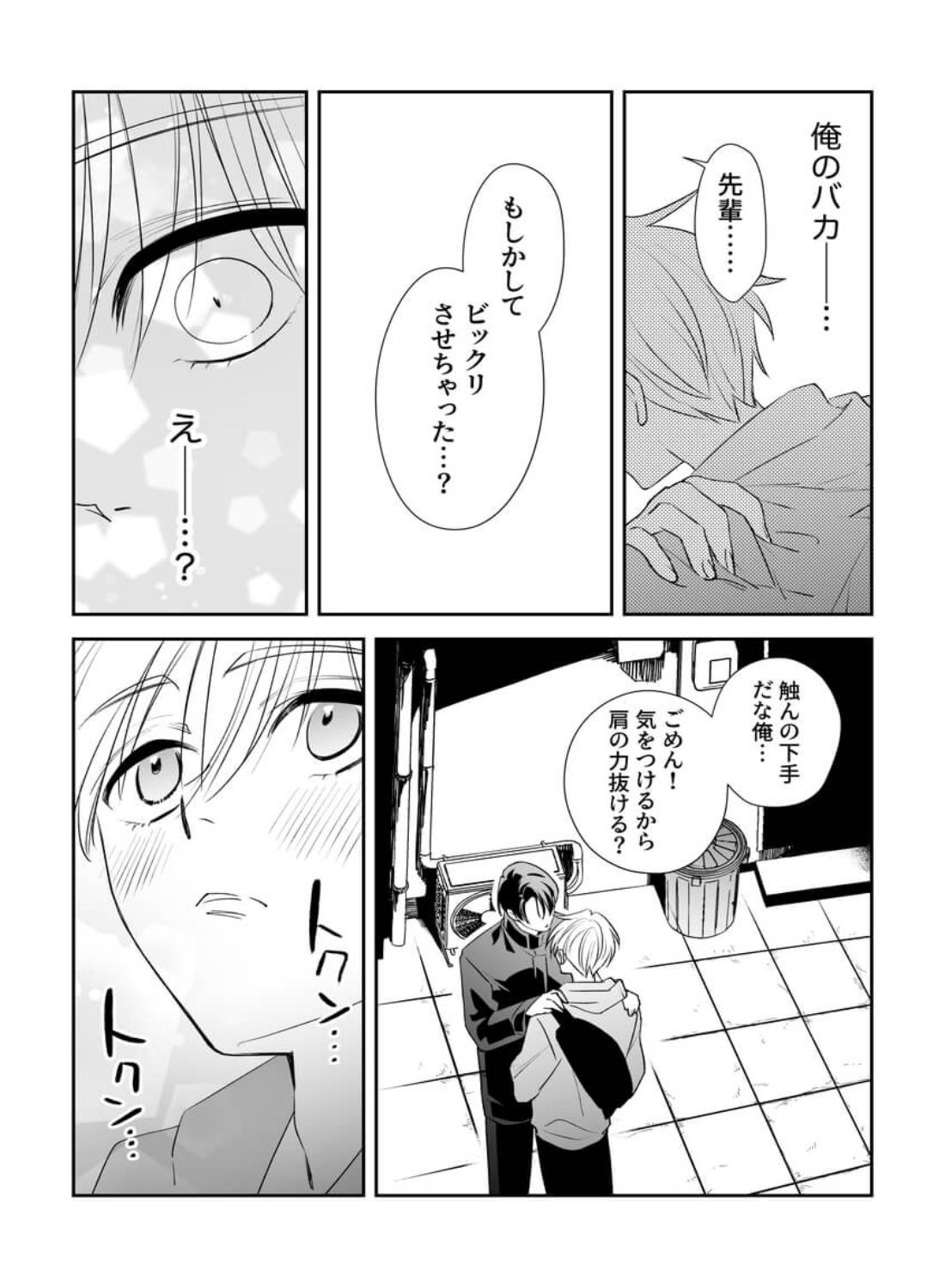 後輩君のリフレモニターを引き受けたら性感マッサージでトロトロにされちゃって… - 009