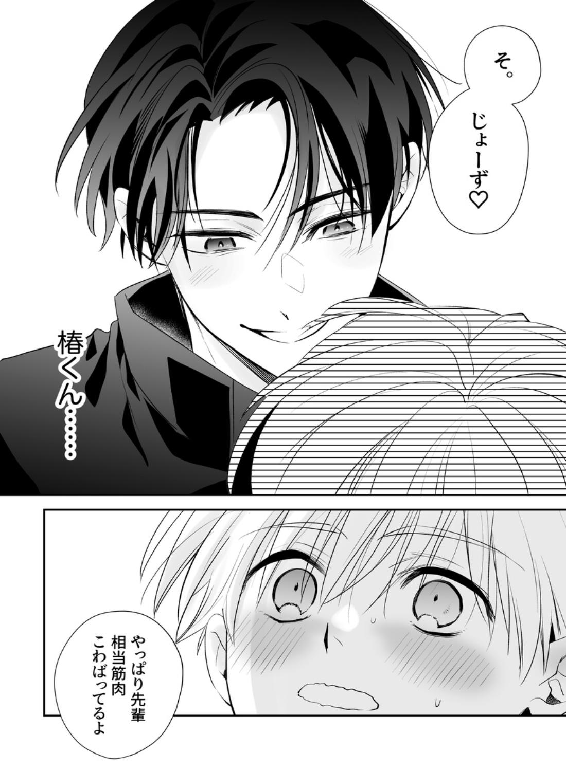 後輩君のリフレモニターを引き受けたら性感マッサージでトロトロにされちゃって… - 010