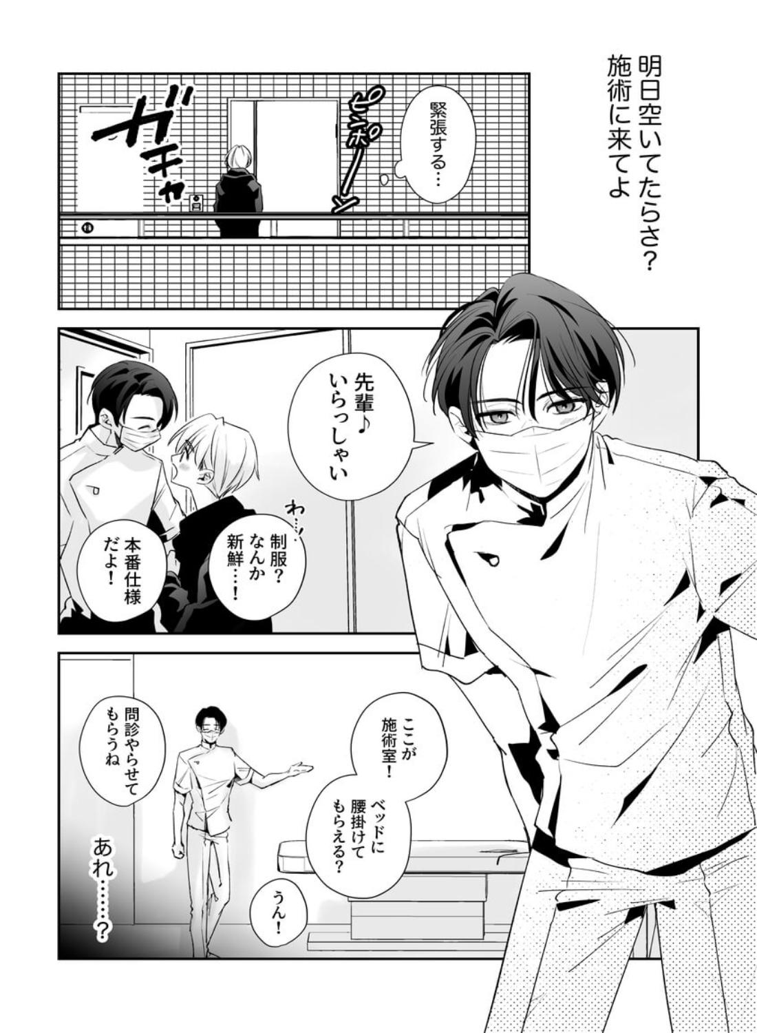 後輩君のリフレモニターを引き受けたら性感マッサージでトロトロにされちゃって… - 012