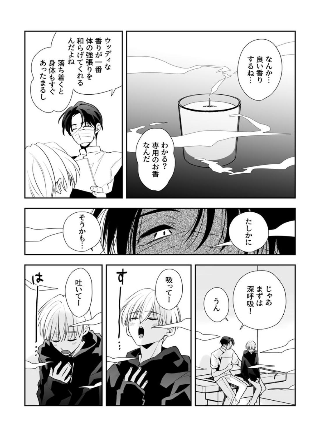 後輩君のリフレモニターを引き受けたら性感マッサージでトロトロにされちゃって… - 013