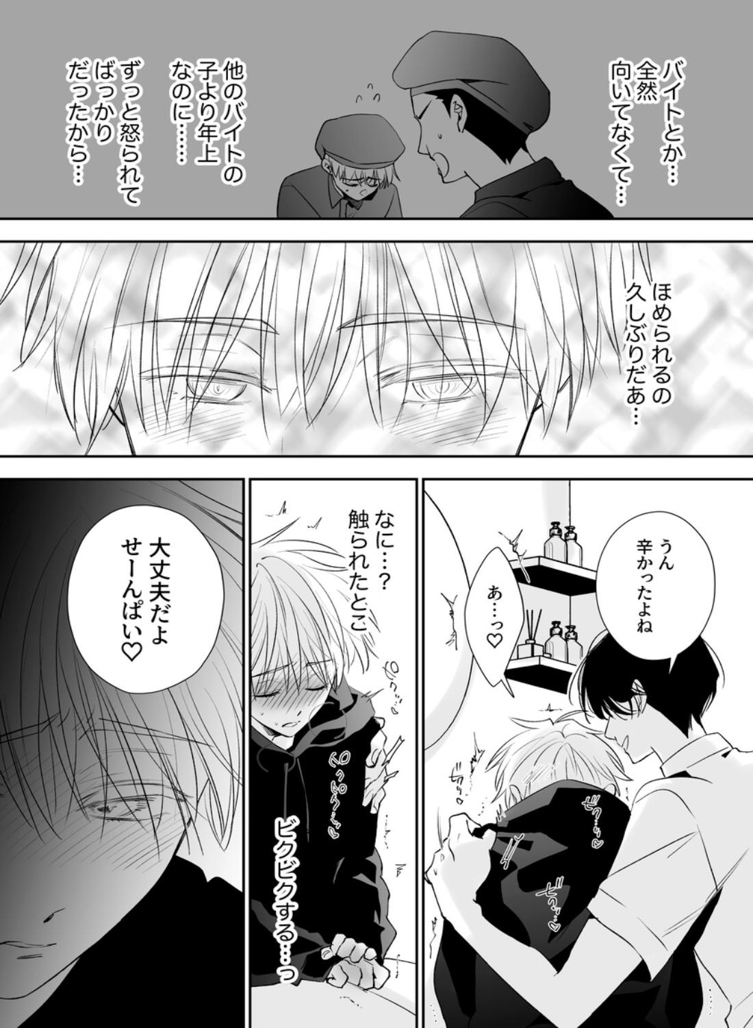 後輩君のリフレモニターを引き受けたら性感マッサージでトロトロにされちゃって… - 015