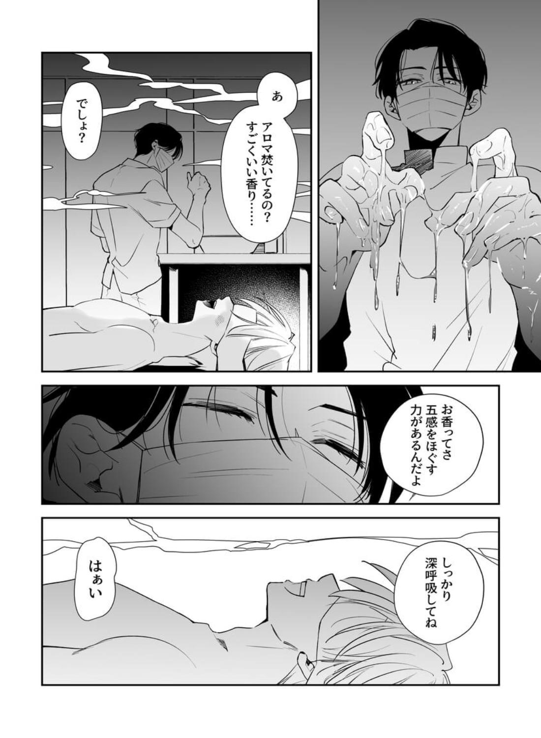 後輩君のリフレモニターを引き受けたら性感マッサージでトロトロにされちゃって… - 019