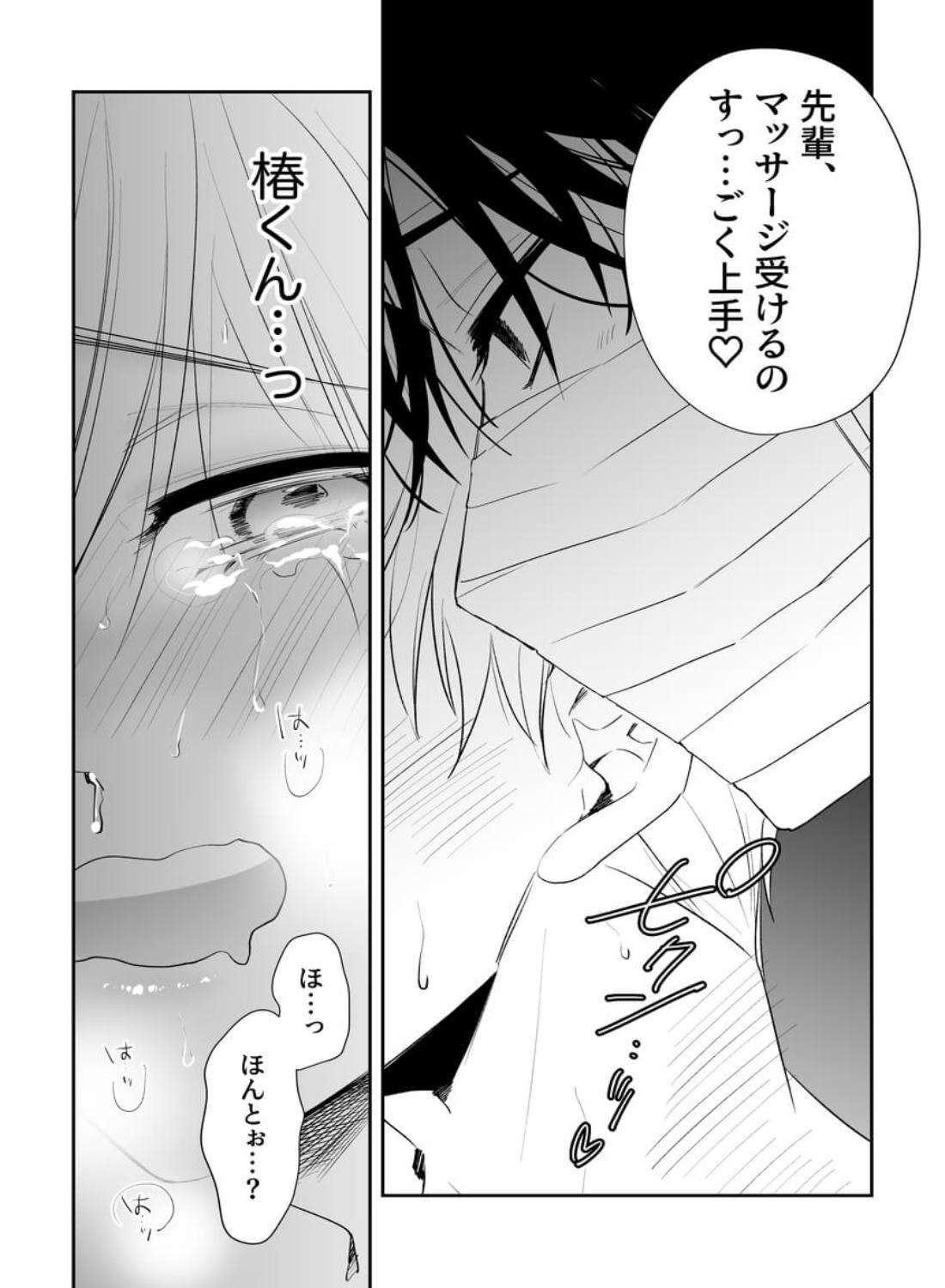 後輩君のリフレモニターを引き受けたら性感マッサージでトロトロにされちゃって… - 025