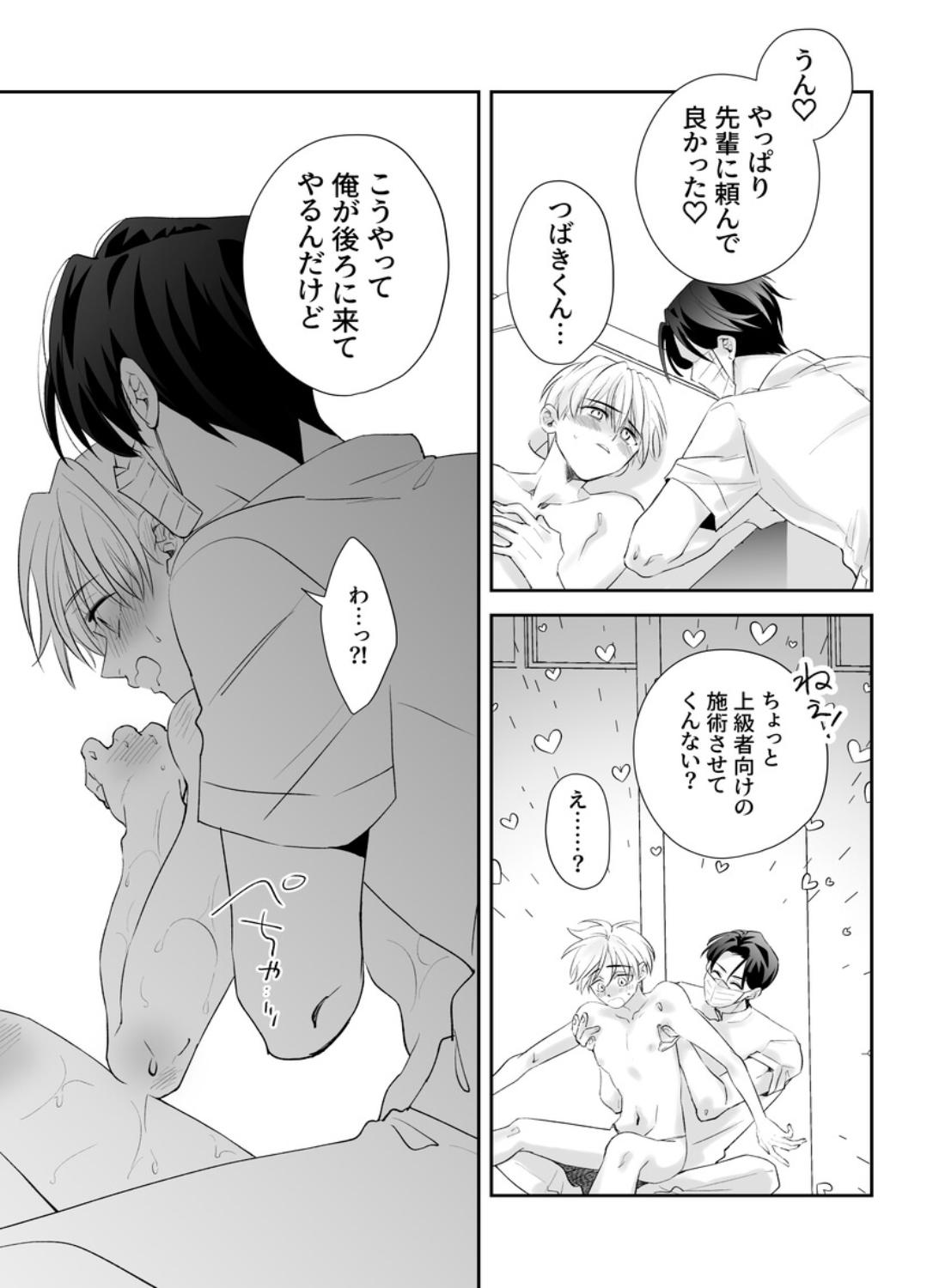 後輩君のリフレモニターを引き受けたら性感マッサージでトロトロにされちゃって… - 026