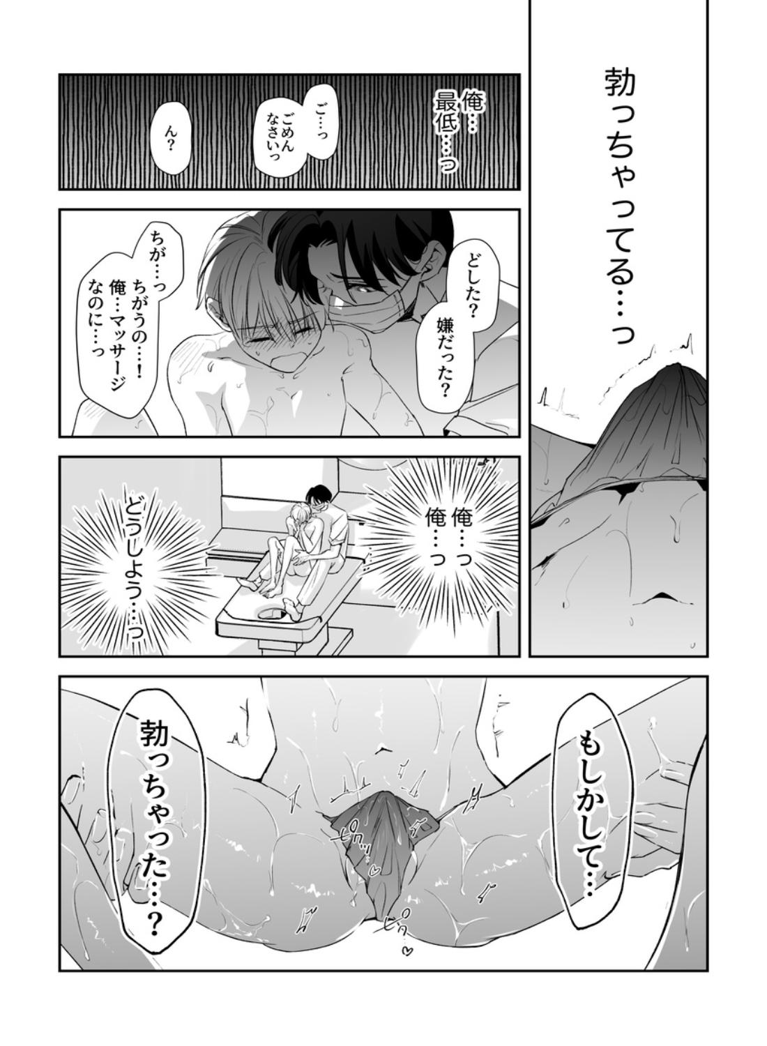 後輩君のリフレモニターを引き受けたら性感マッサージでトロトロにされちゃって… - 028