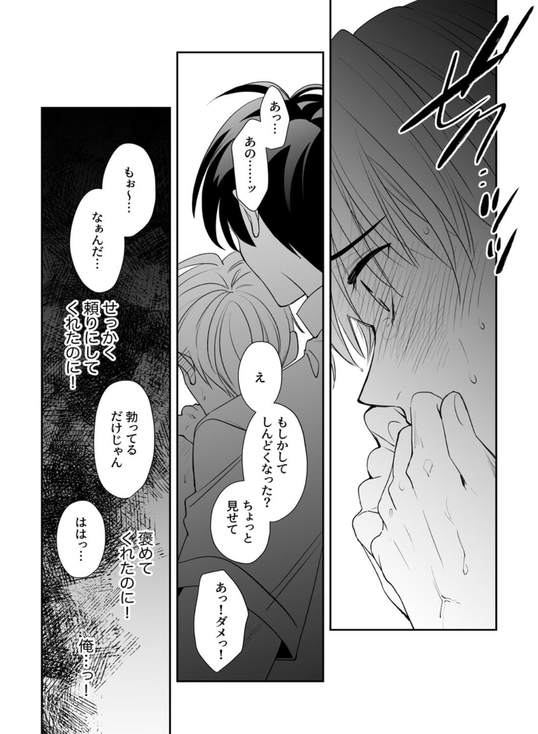 後輩君のリフレモニターを引き受けたら性感マッサージでトロトロにされちゃって… - 029