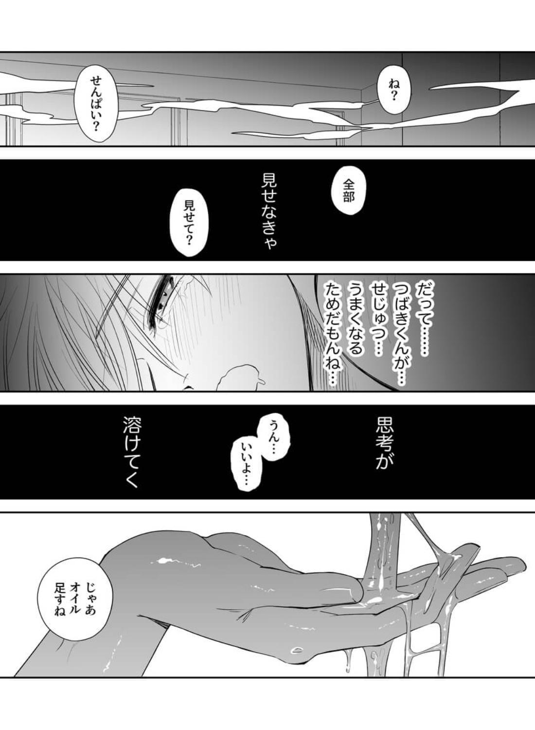 後輩君のリフレモニターを引き受けたら性感マッサージでトロトロにされちゃって… - 034