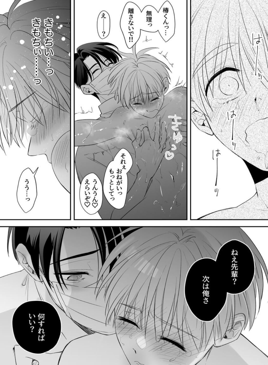 後輩君のリフレモニターを引き受けたら性感マッサージでトロトロにされちゃって… - 037