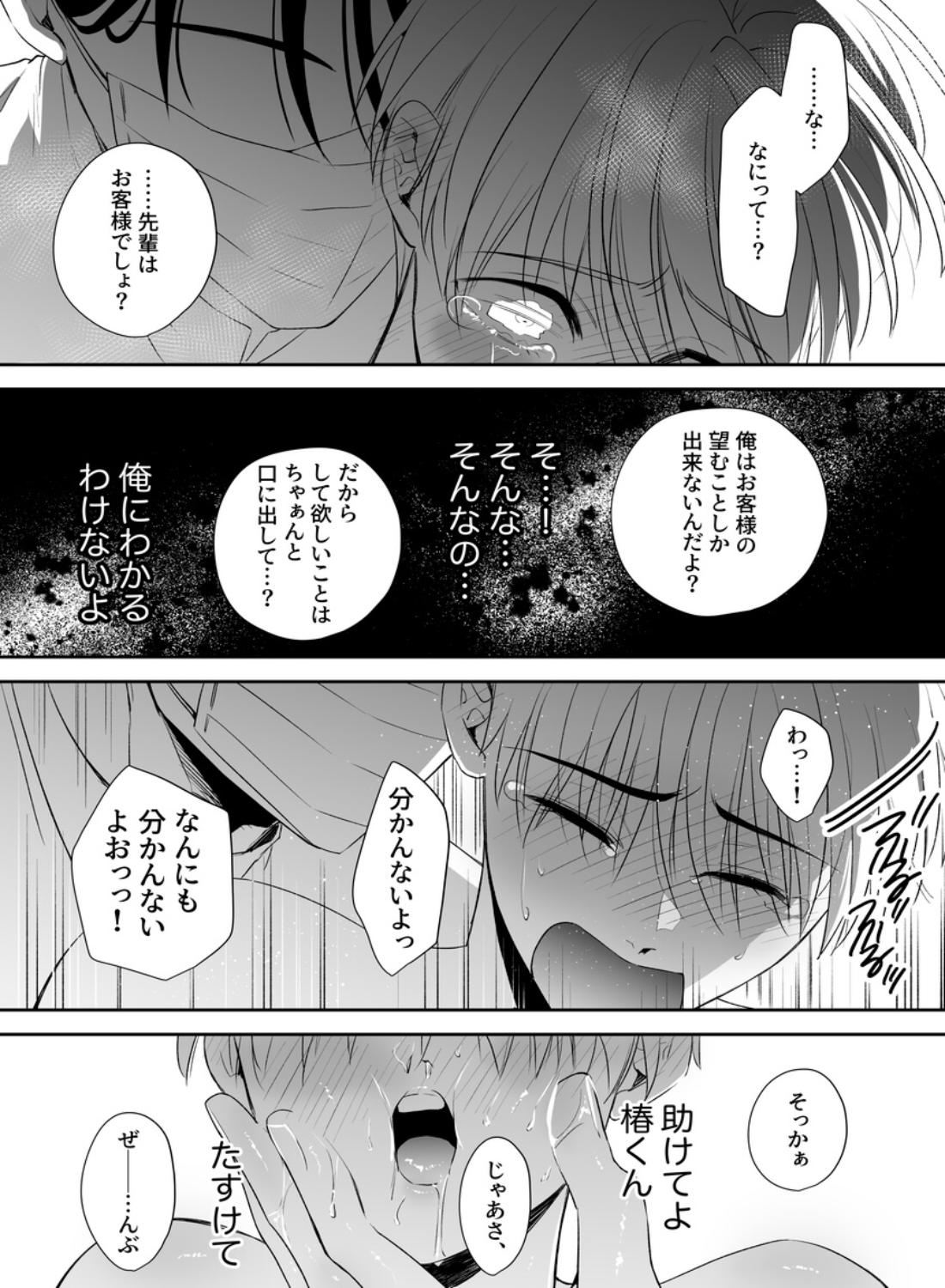 後輩君のリフレモニターを引き受けたら性感マッサージでトロトロにされちゃって… - 038