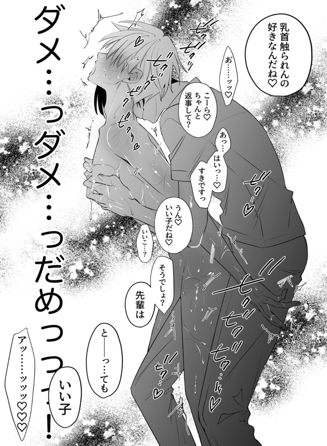 後輩君のリフレモニターを引き受けたら性感マッサージでトロトロにされちゃって… - 040