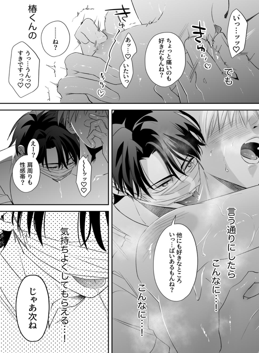 後輩君のリフレモニターを引き受けたら性感マッサージでトロトロにされちゃって… - 041