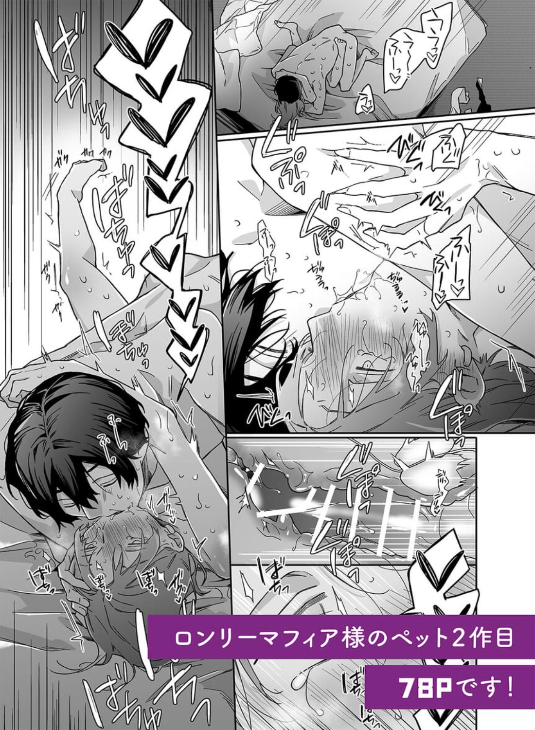 ロンリーマフィア様のペット2～媚薬で理性を失くしたマフィアに一晩中最奥溺愛されました～ - 011