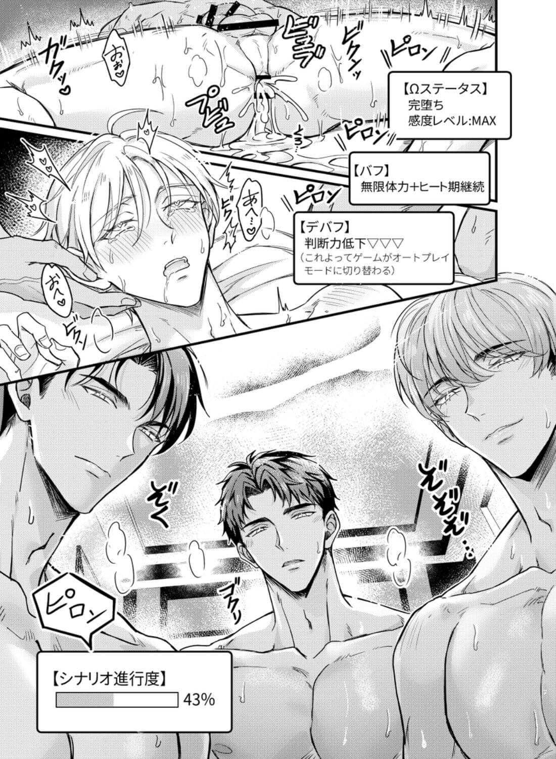 孕ませつがい競争4P【オメガバース】 - 009