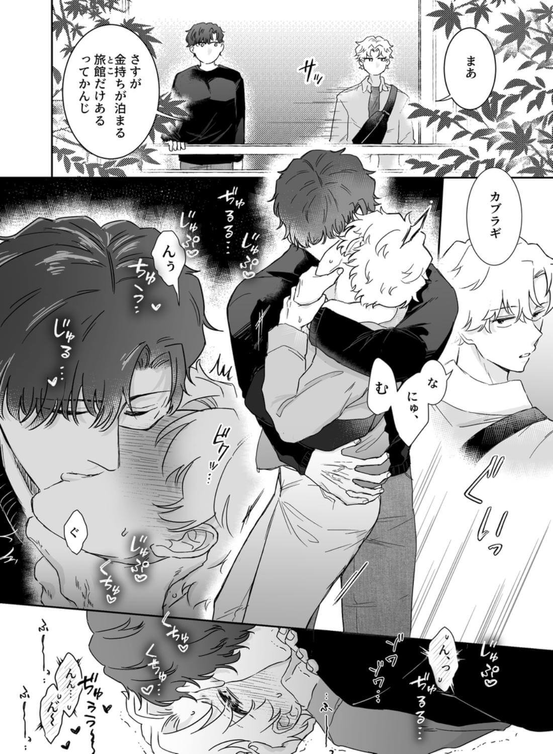 カブラギ先生のドキドキ不倫旅行 - 003