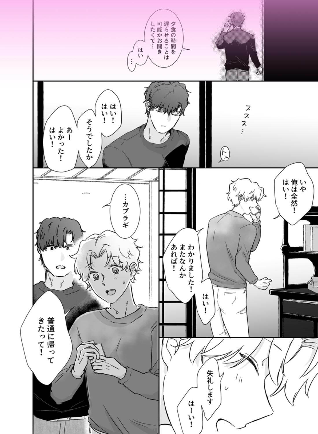 カブラギ先生のドキドキ不倫旅行 - 006